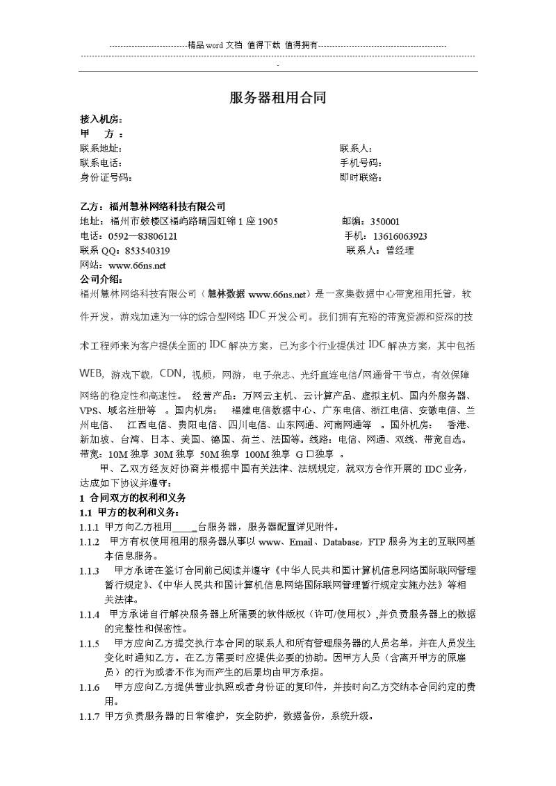 福州服务器托管